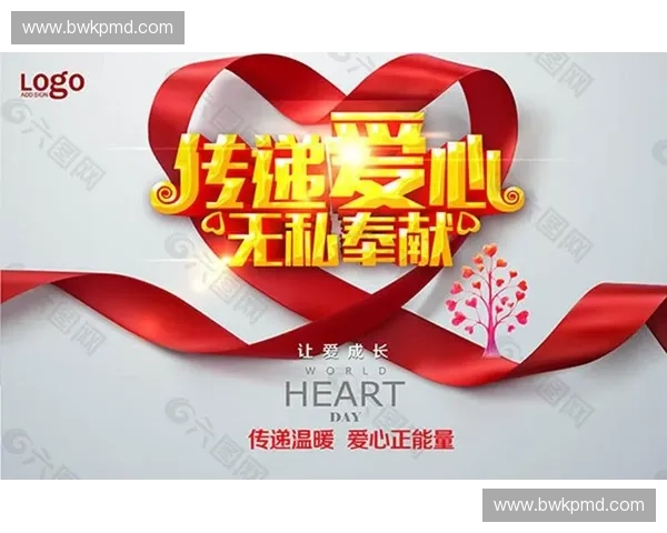 体育助力公益点燃希望行动倡议携手共建爱心桥梁助力社会温暖传递